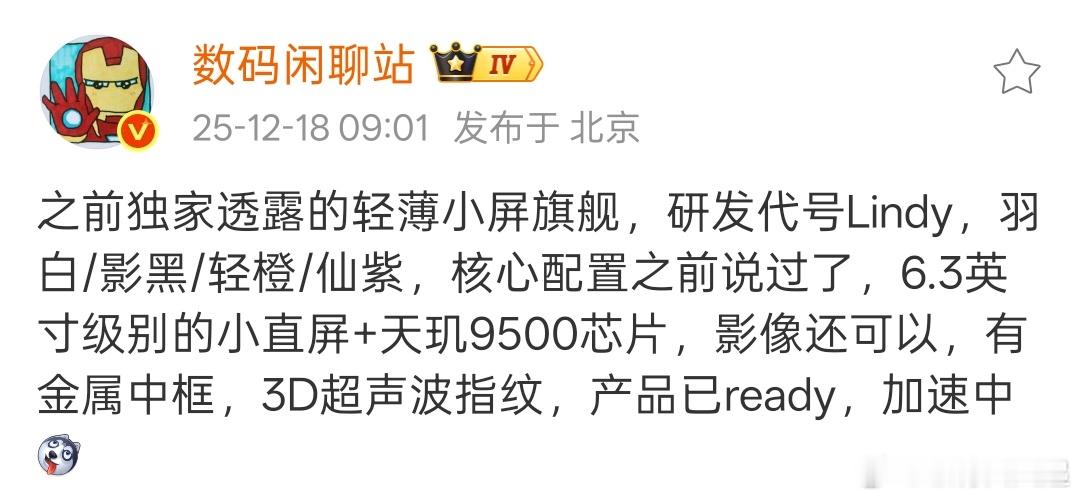 荣耀也在做小屏旗舰了，芯片是天玑9500，目前做骁龙小屏旗舰的还是只有小米和一加