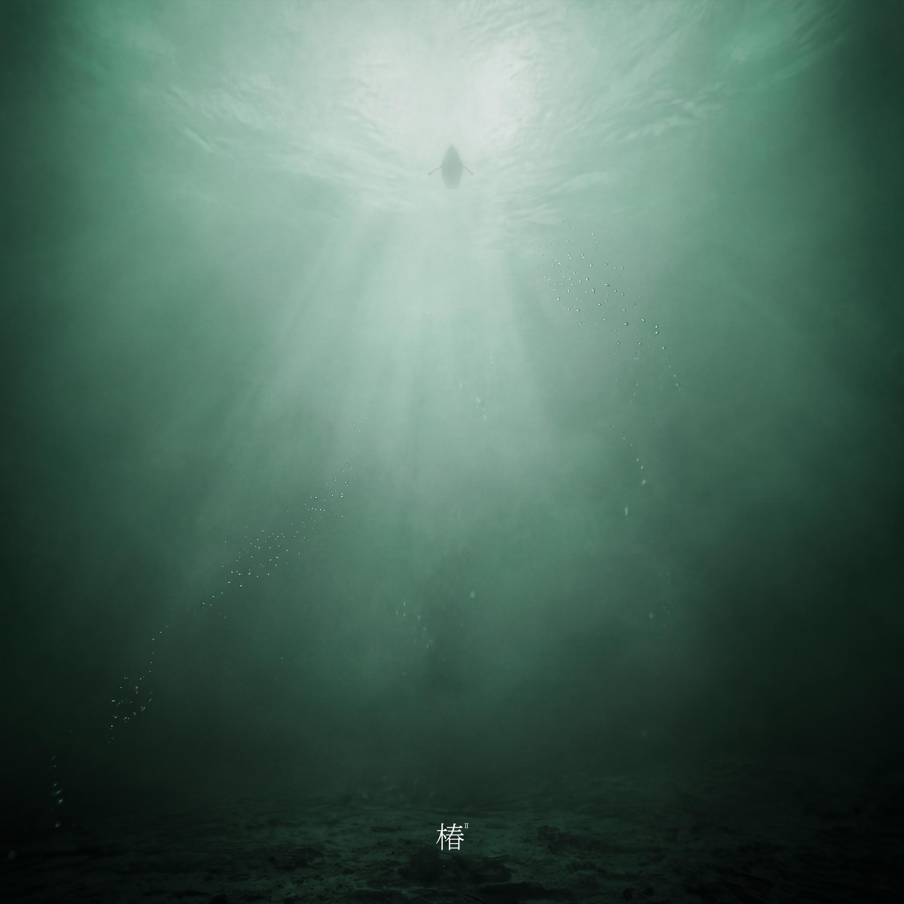 时隔三年，椿乐队发布了新专先行曲「湖底」，这歌我一入耳就感觉有一种“带着浓郁葱香