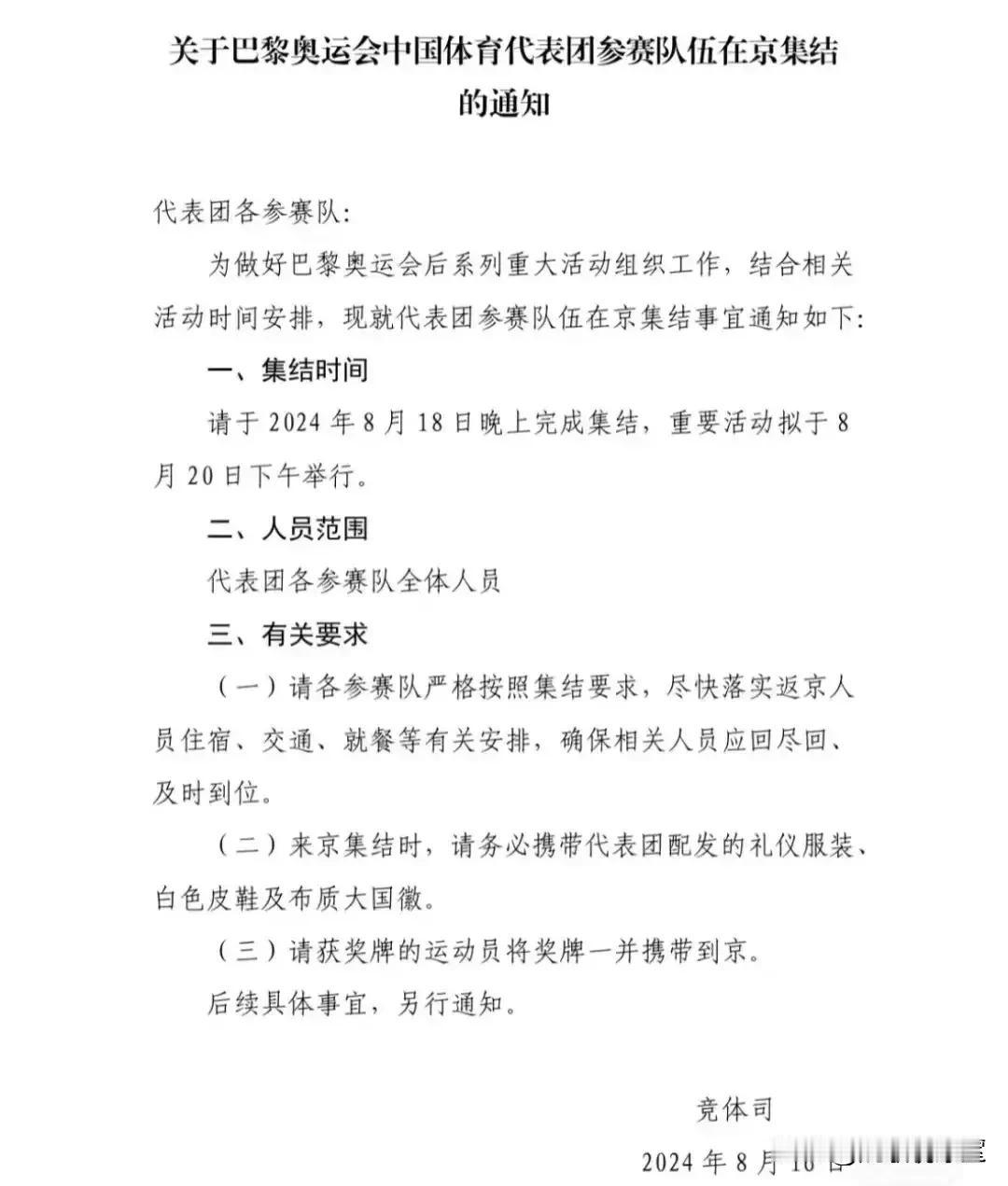 全红婵、陈艺文、谢思埸等广东跳水冠军匆匆返京，说明接下来有重要活动举办！
从国家