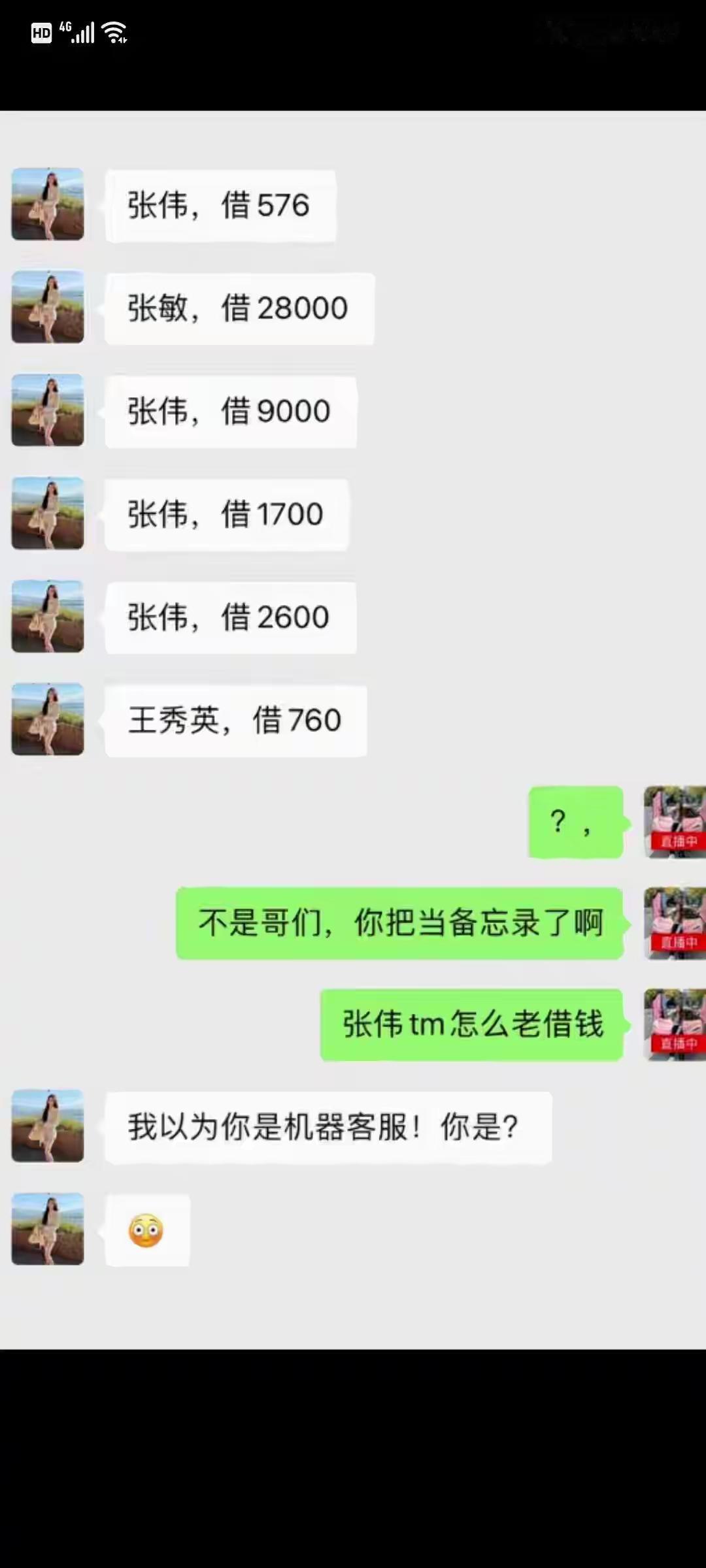 张伟是什么情况，总是借钱[捂脸]