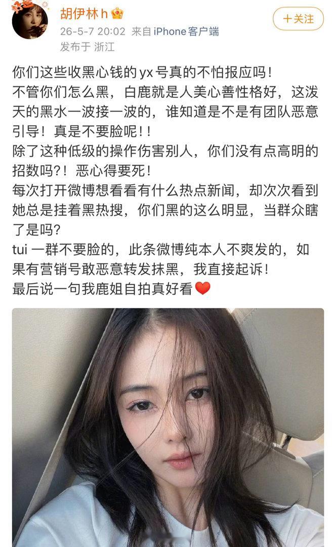 白鹿替身胡伊林发声替身给白鹿发声替身胡伊林给白鹿发声！称她人美心善性格好