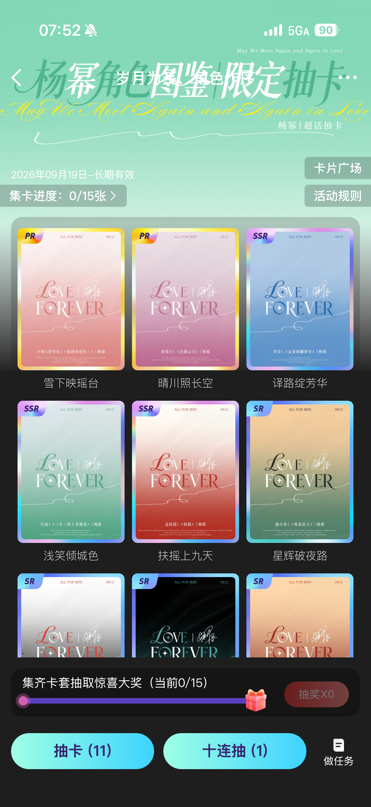 开始疯狂做抽卡任务模式[举手][举手][举手] ​​​