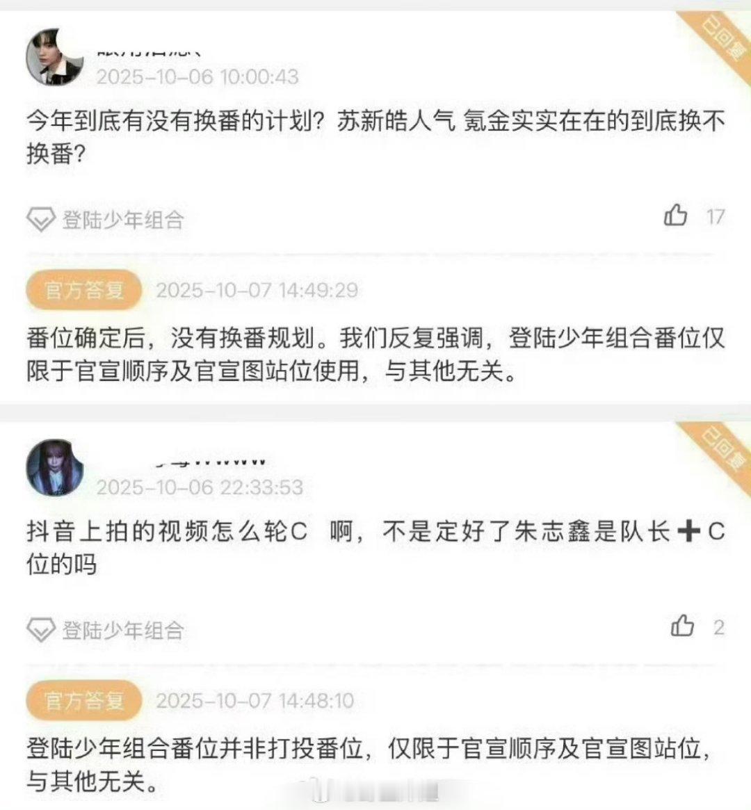 关于TOP登陆少年的番位问题，时代峰峻官方回应“番位确定后，没有换番规划……”，
