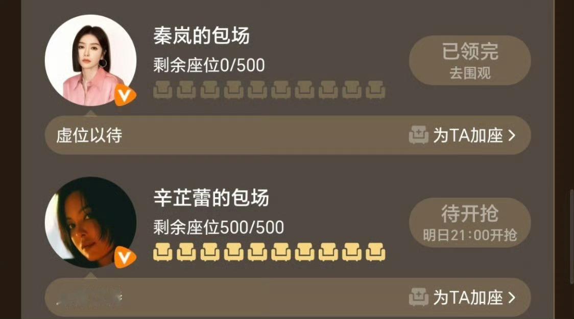 秦岚、辛芷蕾、赵昭仪给热巴利剑玫瑰包场了我们花少5[哇]北斗七行利剑玫瑰收视率 