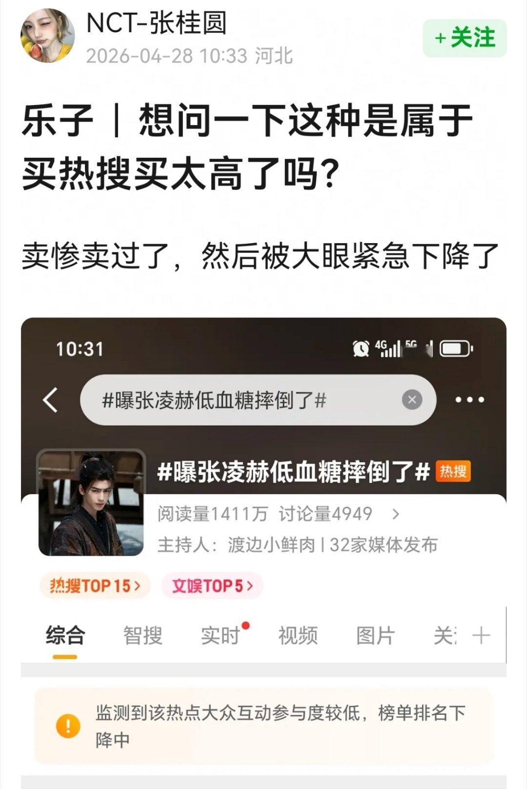 第一次见到这种东西，之前就那种很明显的没人讨论的热搜，也没见过这种东西。。这是大