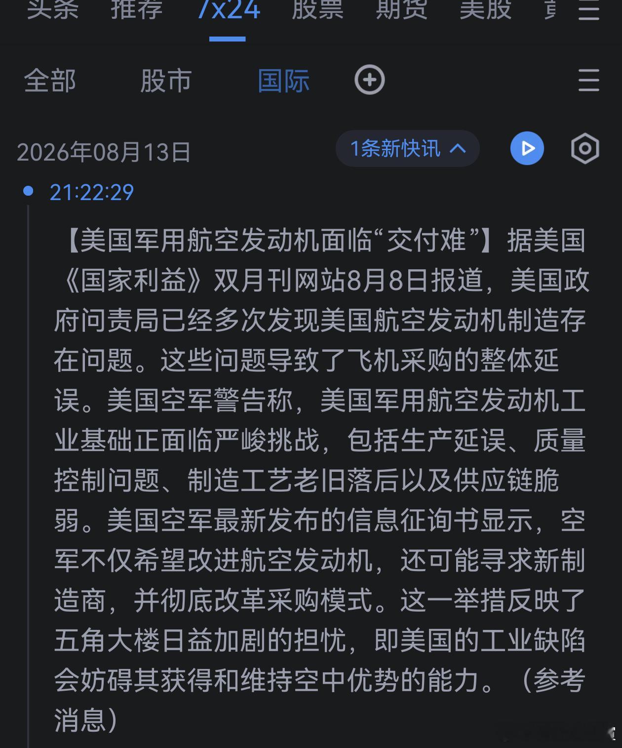 好！美国不仅雷达没有了，连发动机都没了。