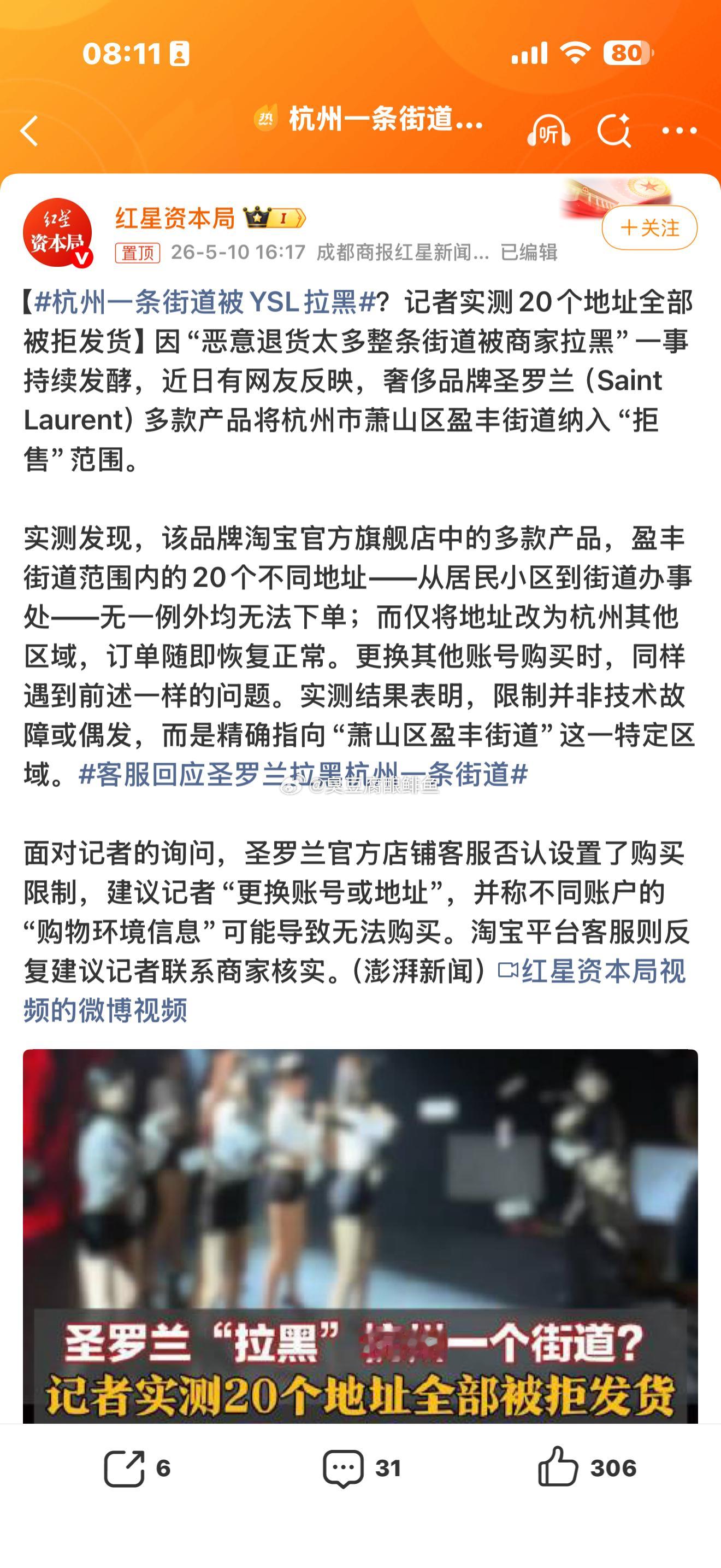 杭州一条街道被YSL拉黑一定是货不对板导致的