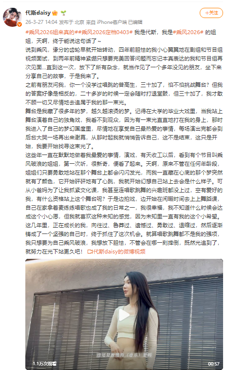 乘风2026定档 《乘风2026》定档4月3日正式开播，初舞台直播形式开创此前没