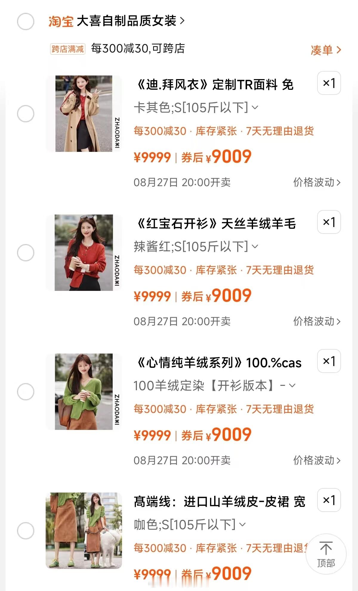 确认过眼神！！是我爱的明媚秋日穿搭你们都加🛒了嘛[doge] ​​​