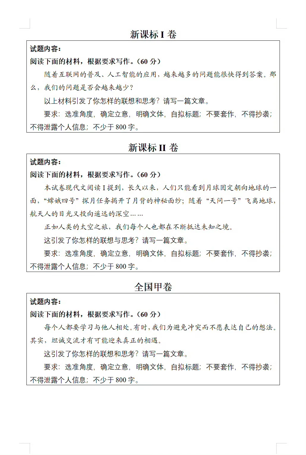 【腿姐】从高考作文抢先了解：考研考公热点