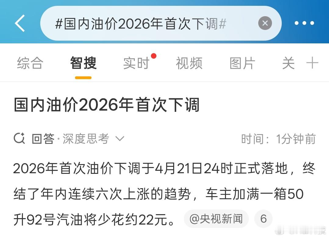 油价怎么也跟股票一样阴晴不定呢昨天刚加完油，今天就说要下调，那我不是亏麻了国内油
