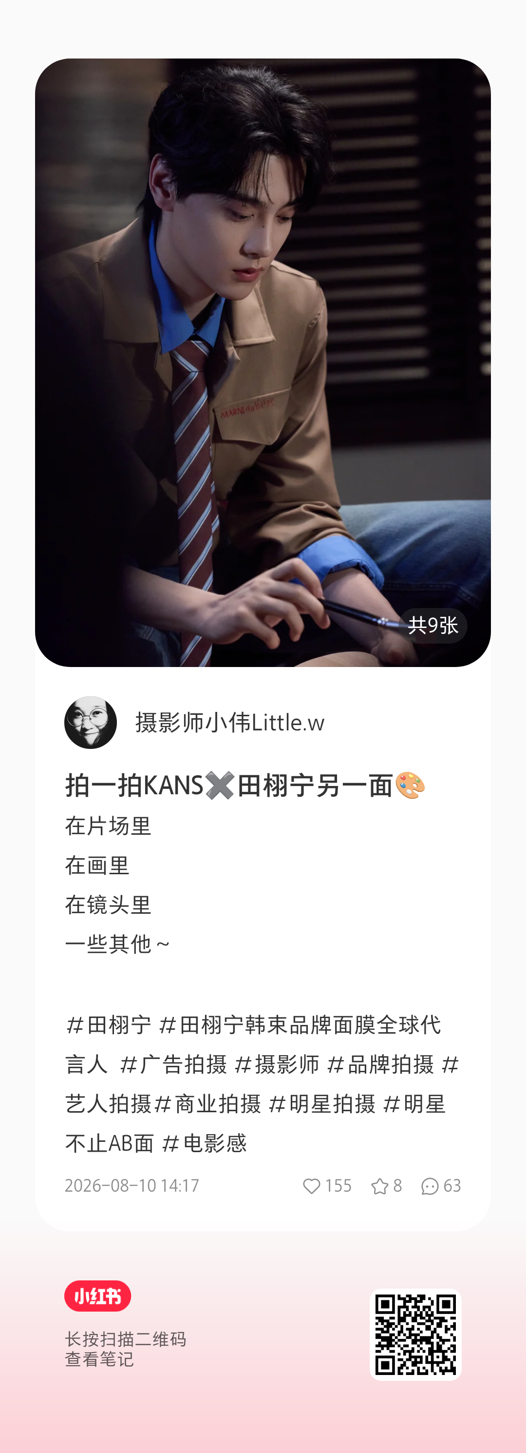 摄影师在🍠分享的韩束栩宁，可以先来占位点自家 
