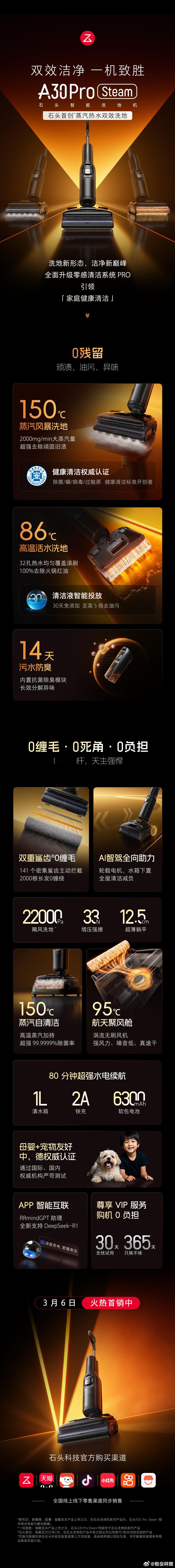 石头新品洗地机 A30 Pro Steam今天开始现货开售，搭载石头首创蒸汽热水