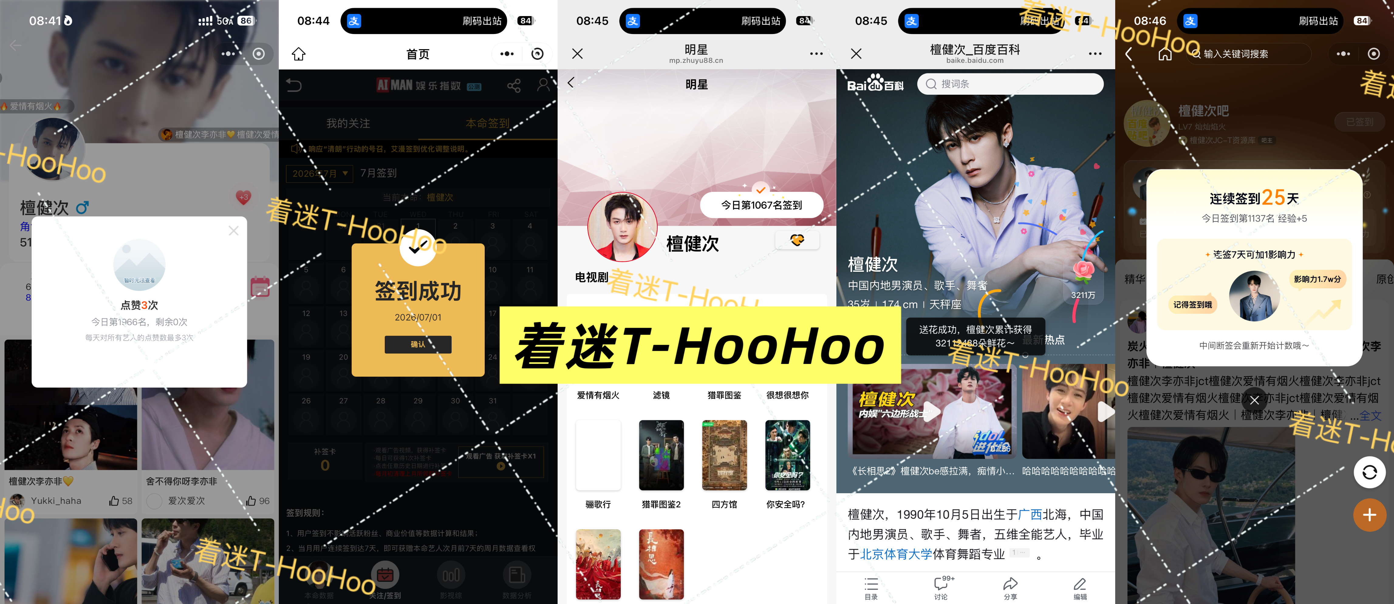檀健次李亦非 tjc 檀健次爱情有烟火0701五签✅专栏 · 五签早安，让清晨的