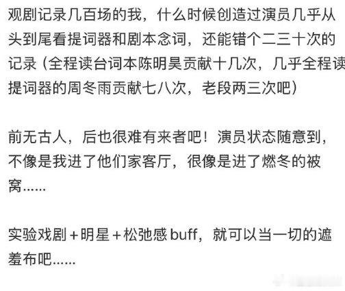 周冬雨话剧台风 周冬雨这台风真的好随意，本子都不撒手，中间那段热舞太出戏了周冬雨
