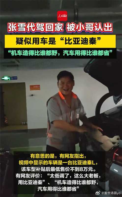 张雪，你果然选了它！机车圈顶流张雪，最近因为一台车火了。不是他的定制机车，而是他