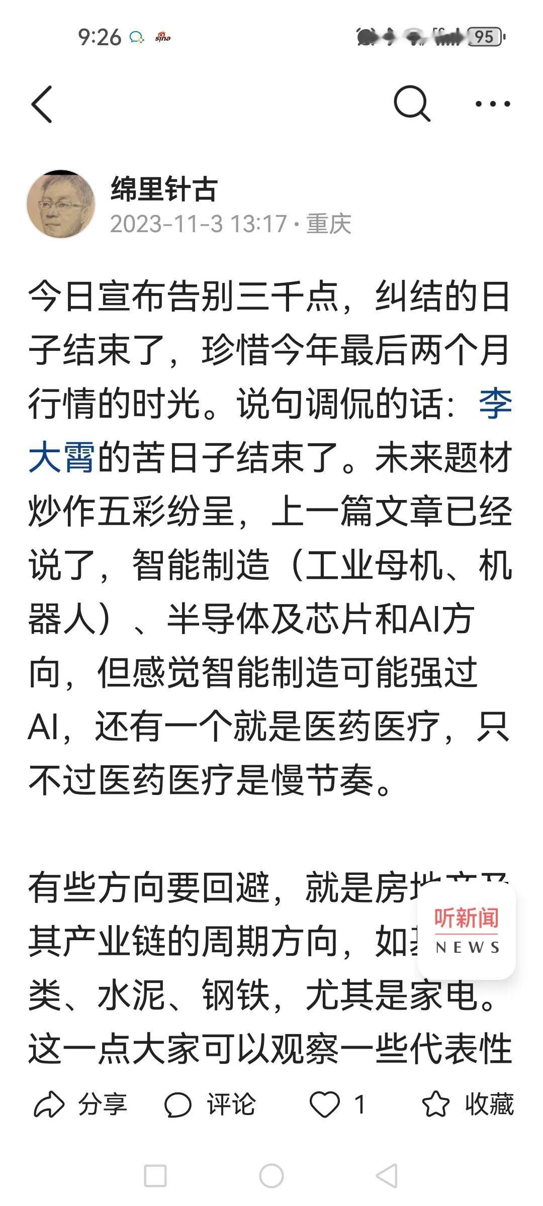 下周大盘将收出周线大阳线，开启反转之旅。昨天上午我喊出了告别三千点，晚上翻看了一