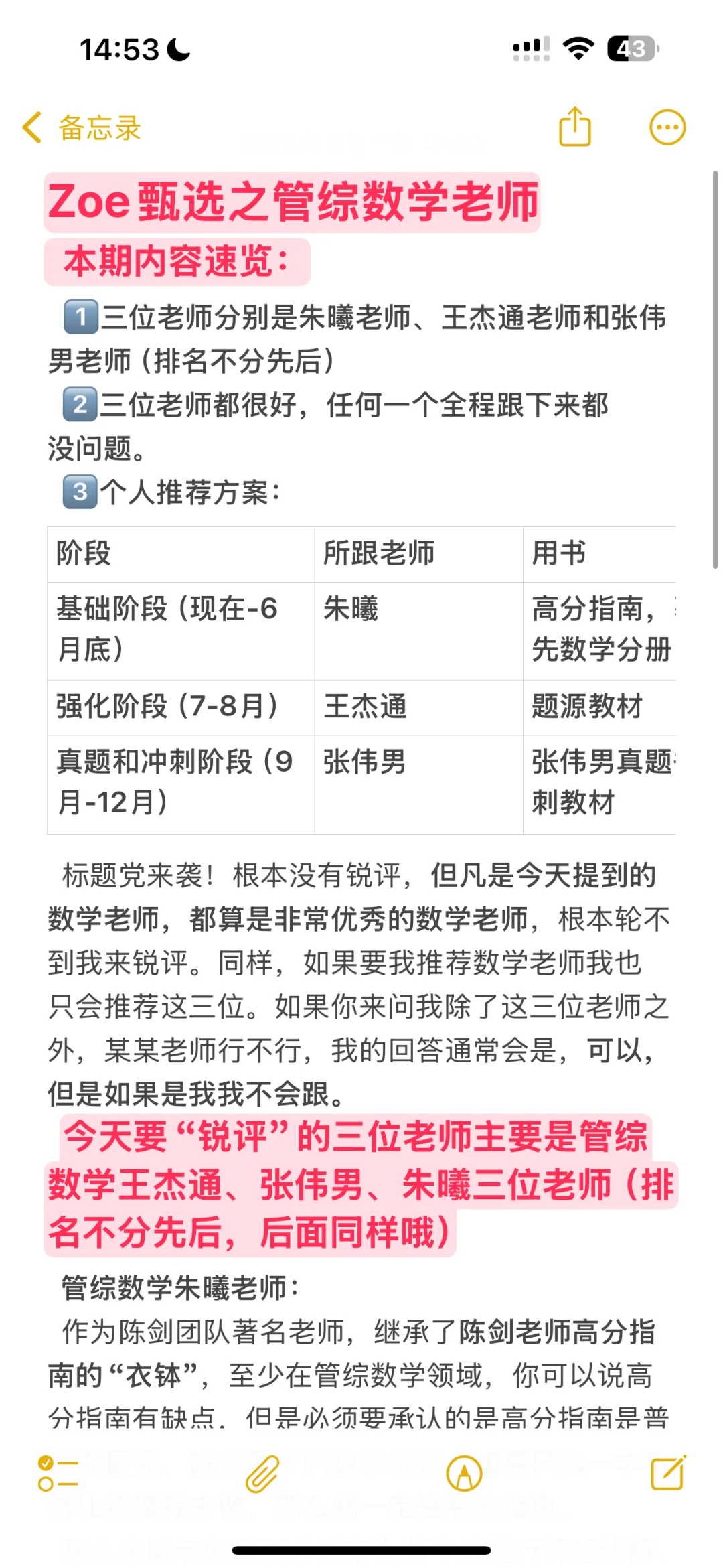Zoe甄选之管综数学老师