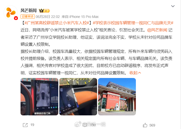 一大早起来就看到这个，好在学校出来辟谣了，否则小米……有些人反正不管事情真假，看