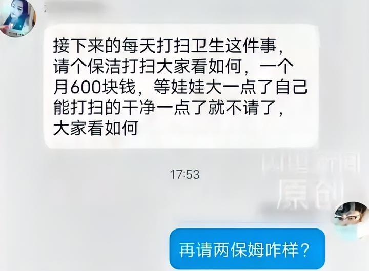 这事我觉得有点小题大做。
一年级家长在班级群提议花600元请保洁打扫教室，结果被