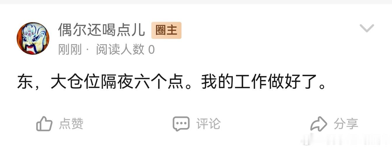 我的工作做好了，圈圈，禾在冲击涨停，自己定。 