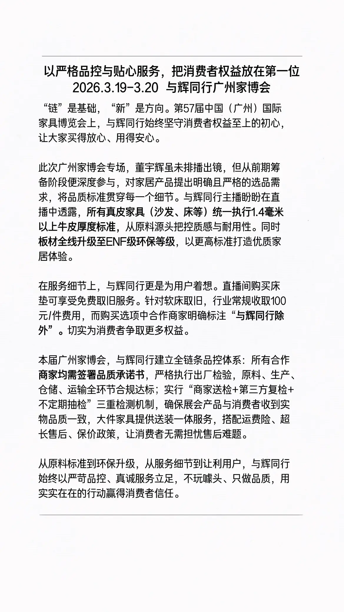与辉同行广州家博会，以严格品控及贴心服务，把消费者权益放在第一位