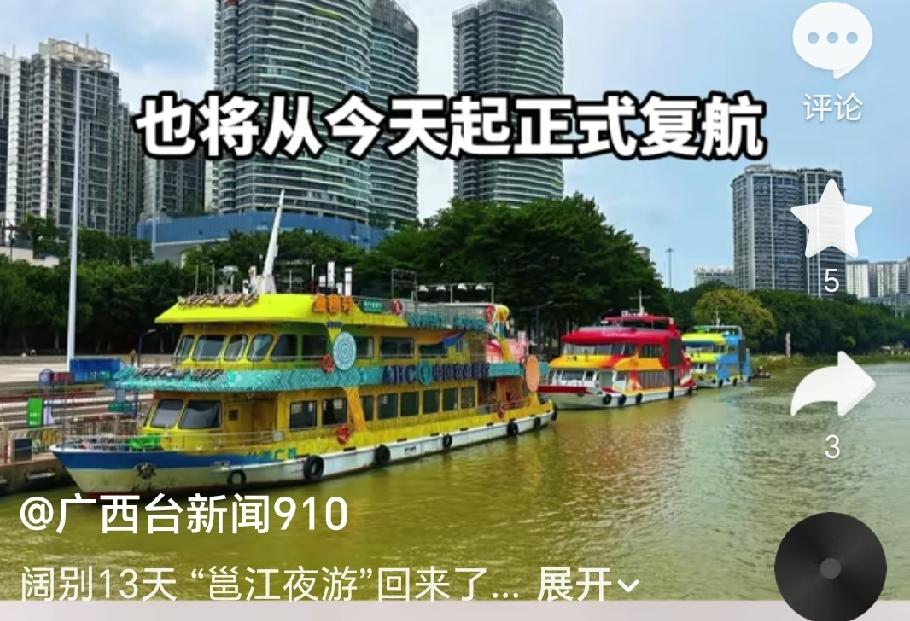 近日由于受台风“美莎克”带来的邕江水位上涨影响，此前备受市民青睐的南宁邕江夜游与