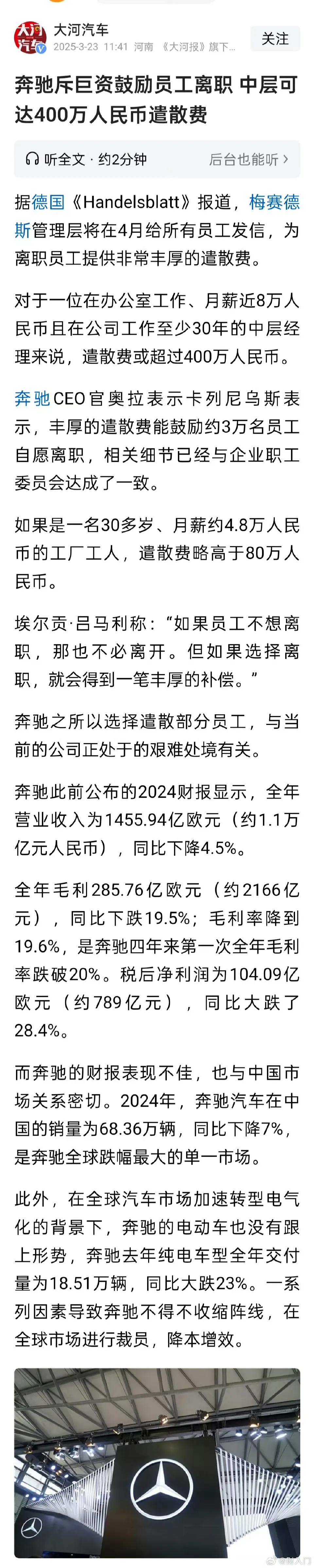 奔驰斥巨资鼓励员工离职，中层可达400万人民币遣散费