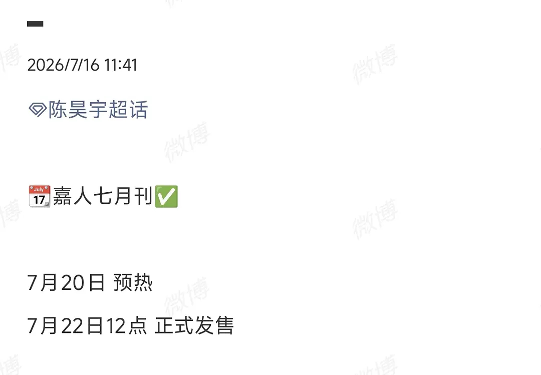 在我还不认识陈昊宇是谁的时候，人家已经上女刊五大嘉人了 