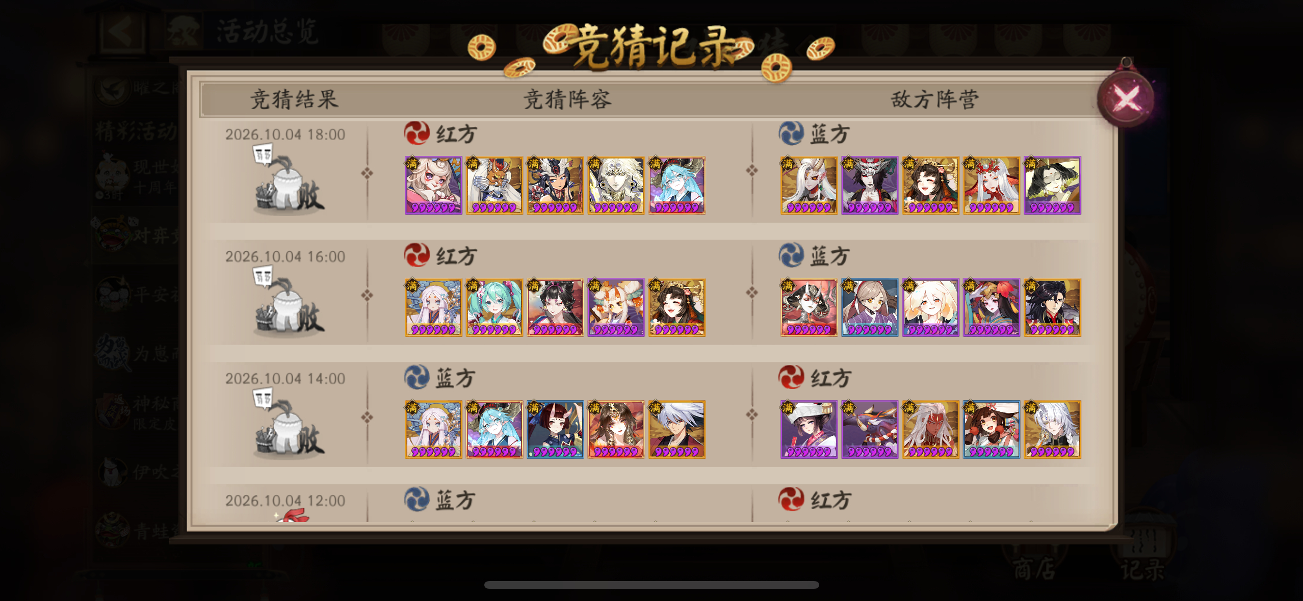 阴阳师对弈竞猜反压才是正确的… ​​​
