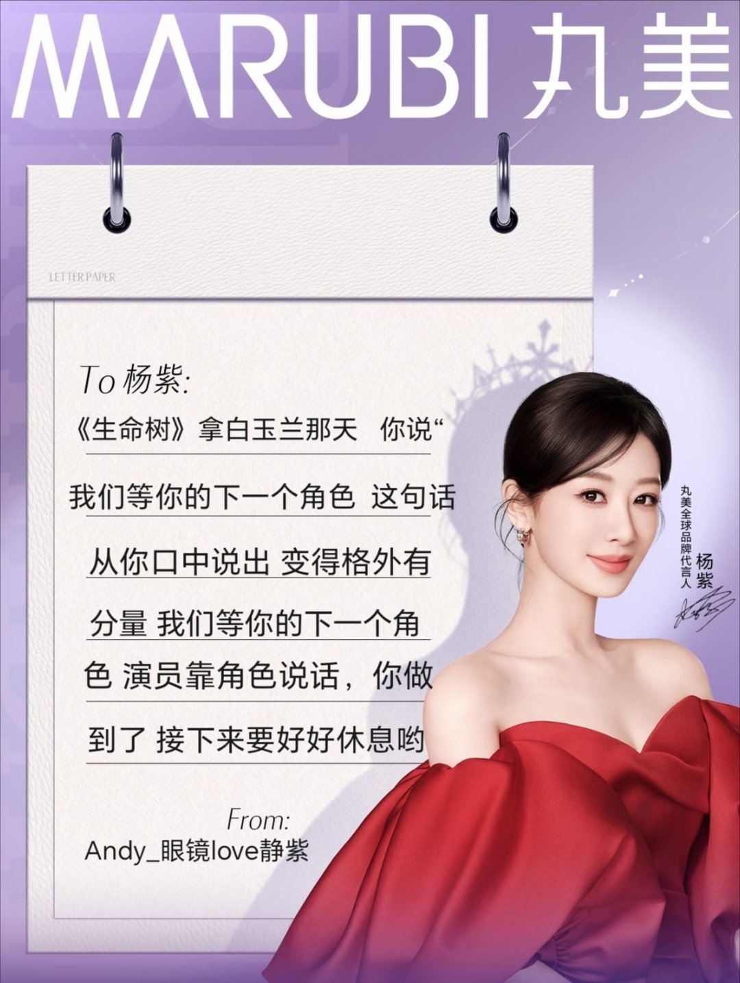 杨紫[超话]yz紫定亮眼yz杨紫丸美全球品牌代言人 yz杨紫1106生日快乐 那