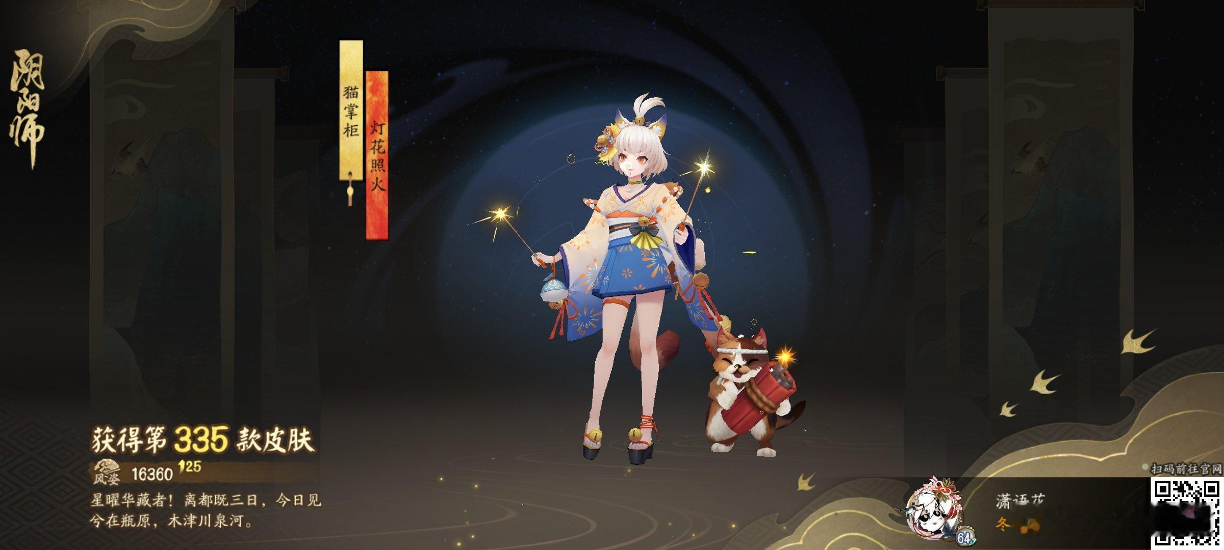 #阴阳师手游[超话]##阴阳师手游 星曜华藏者！离都既三日，今日见兮在瓶原，木津