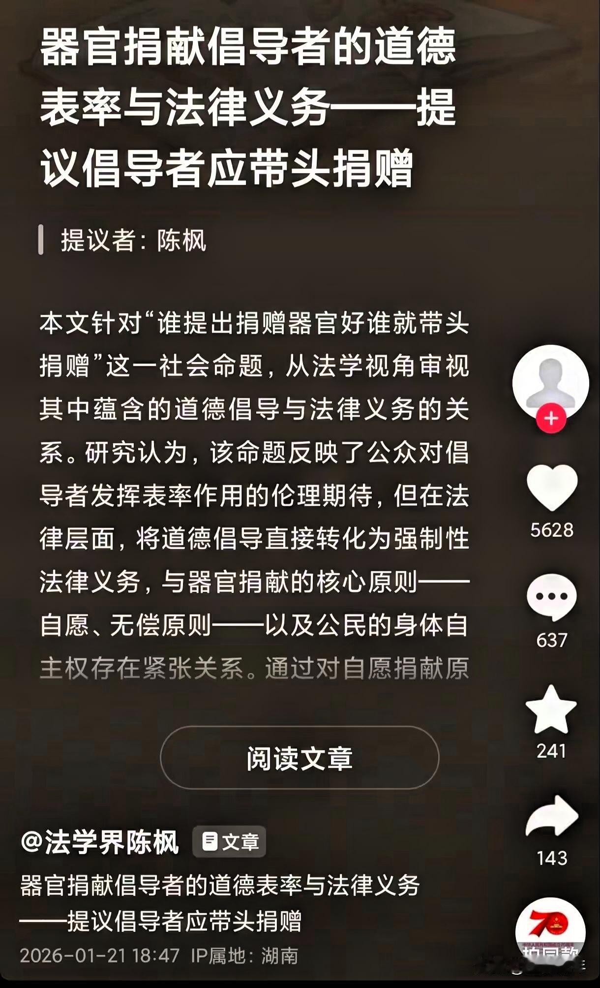 法学界陈枫怒怼器官移植相关专家的话
听着冲却句句戳中要害
说移植是好事就自己先带