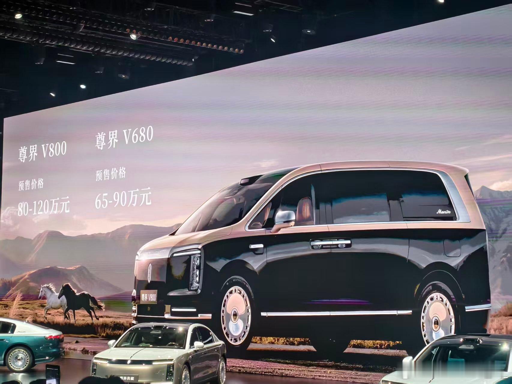 尊界V800，预售价80-120万，车身尺寸：5495mm×2006mm×185