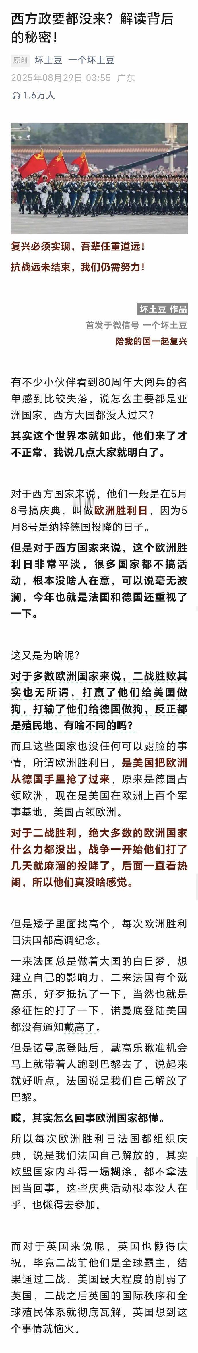 这些国家为什么都不来？坏土豆的分析非常有道理。

纪念时间不同，投降的对象也不同