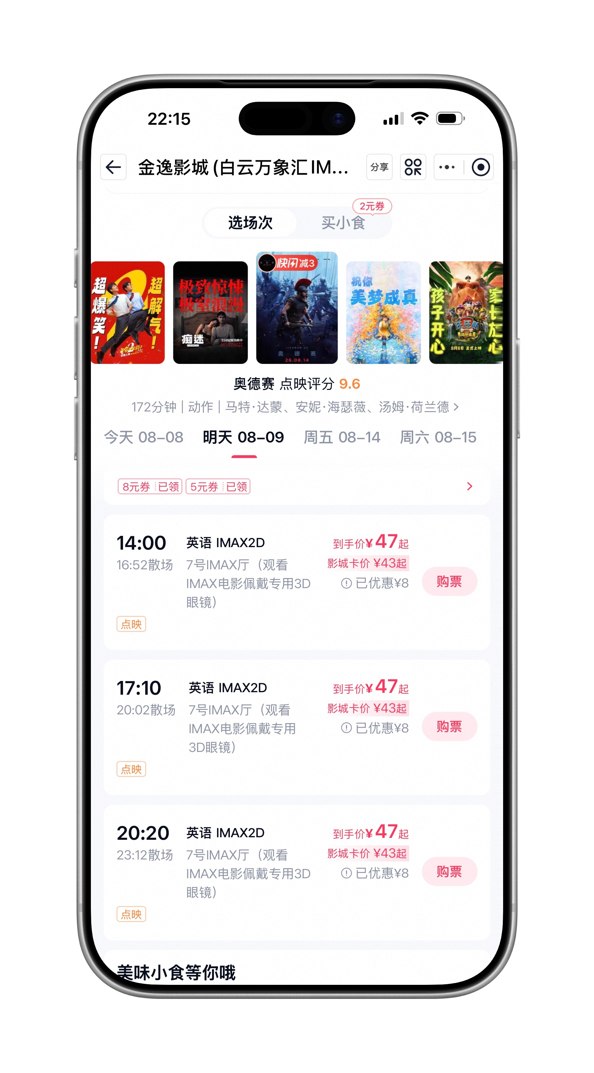 家门口电影院明天三场IMAX奥德赛，感觉我应该能去看一场了