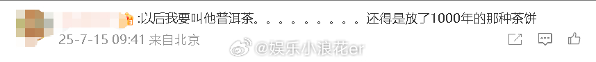 甜茶变普洱茶了 笑，甜茶Timothée Chalamet晒近照自拍，网友：“以