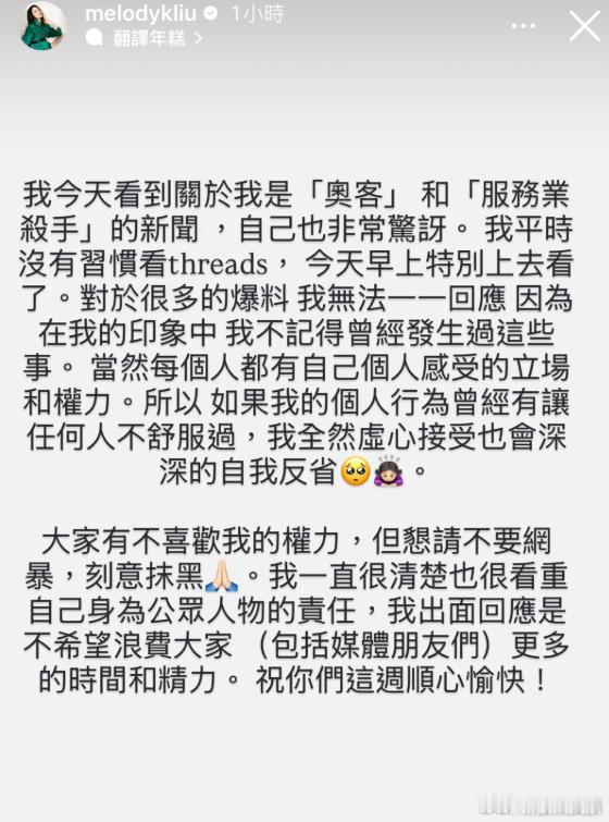 melody否认对服务人员态度差melody让网友不要刻意抹黑 2月2日，台媒报