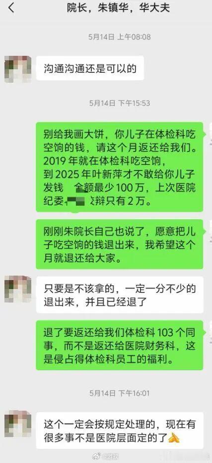 医院院长儿子被要求退还8.4万元8.4万元的退款，不该是事件的终点，而应是彻查的