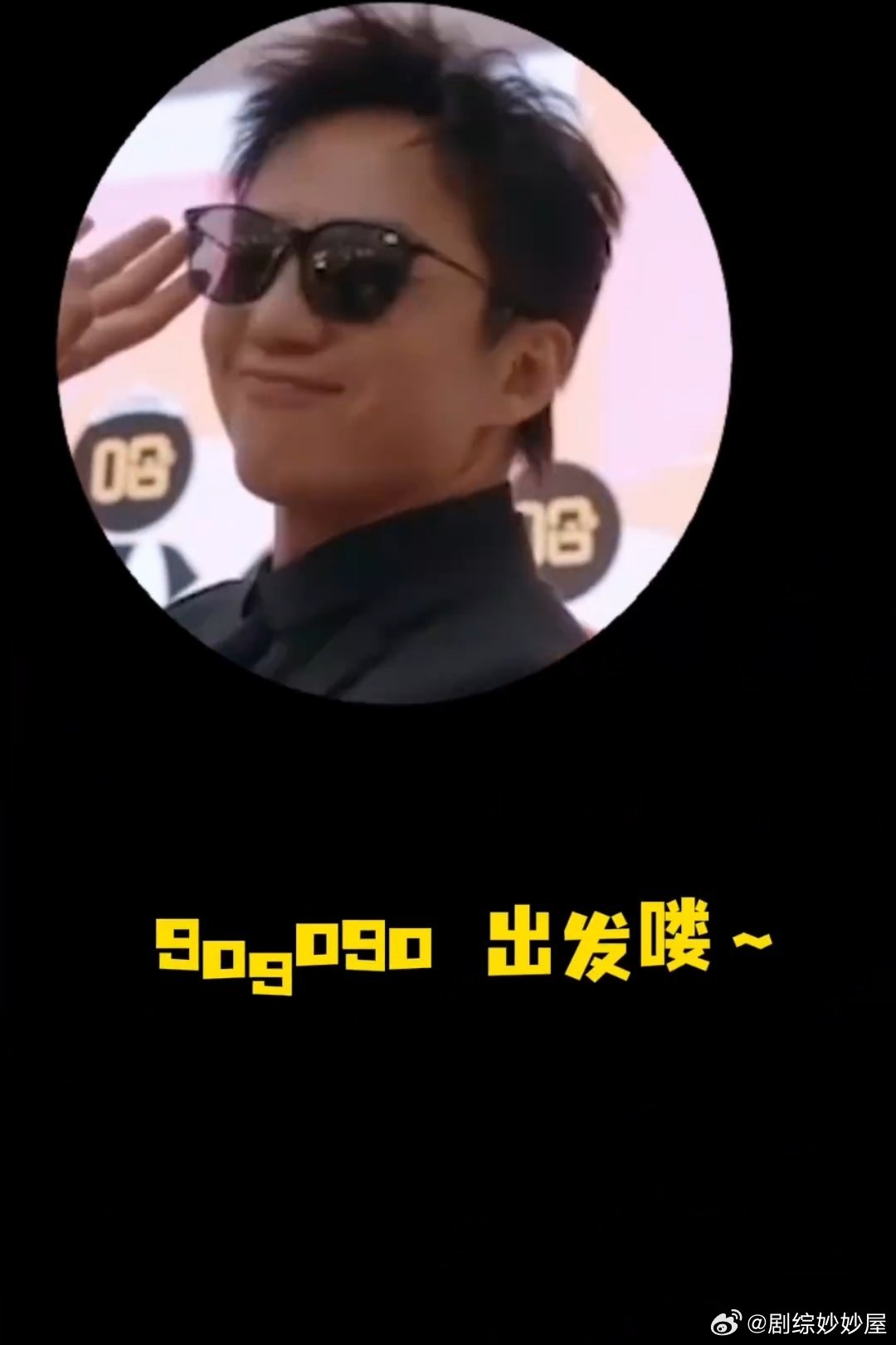 邓超发了陈赫的五哈flag邓超五哈6预热陈赫放话跟邓超录五哈就减50斤，这fla