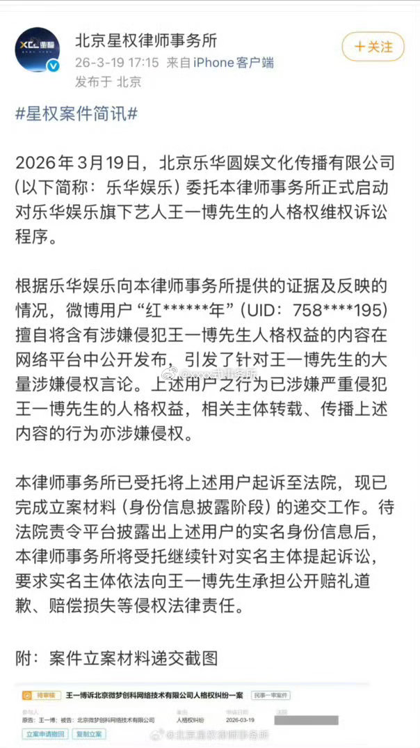 王一博家还同步告黑案简讯了 