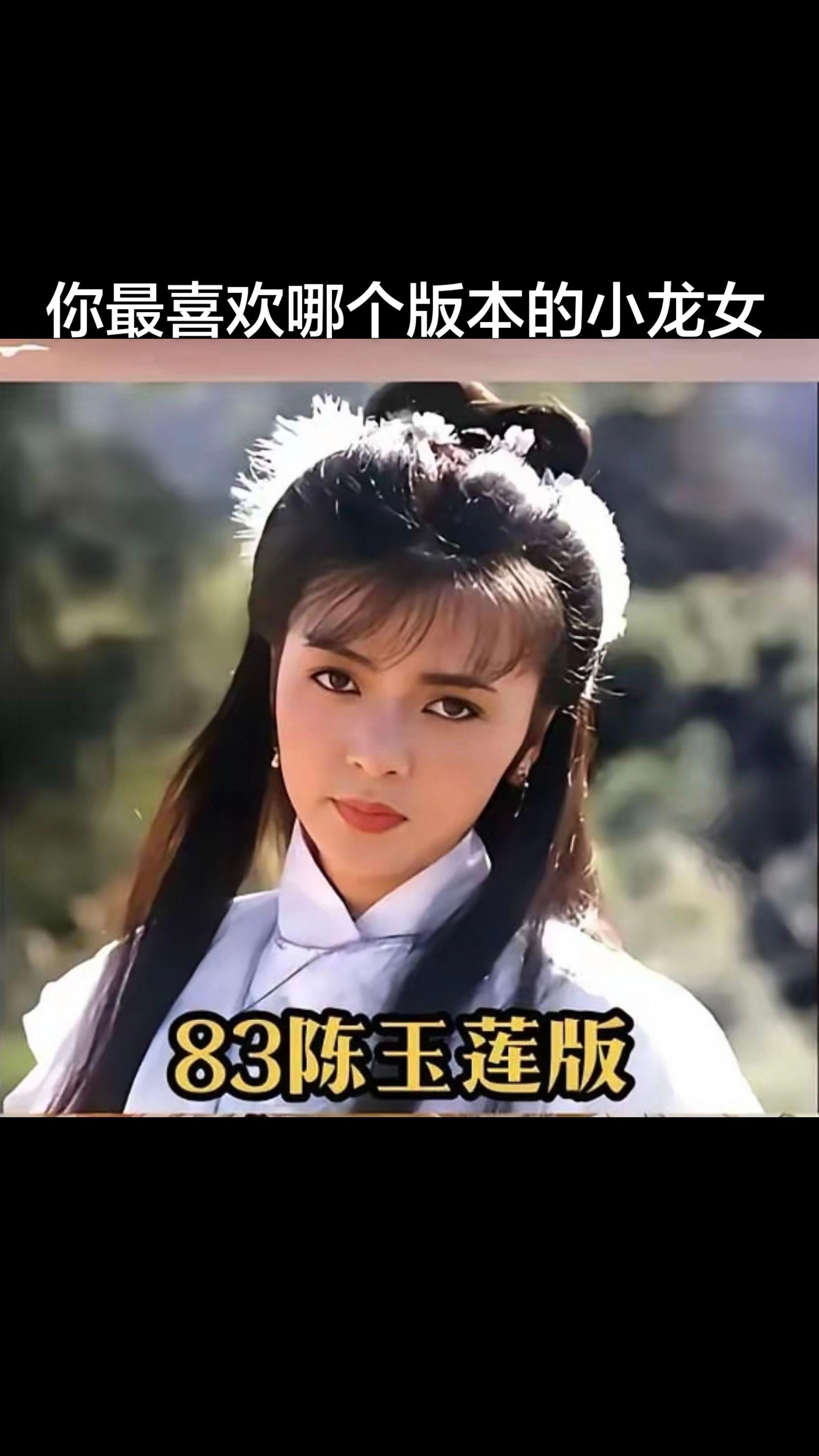 你看过哪个版本的神雕侠侣。谁看过刘德华演的杨过？你最爱的小龙女是哪个版本呢？