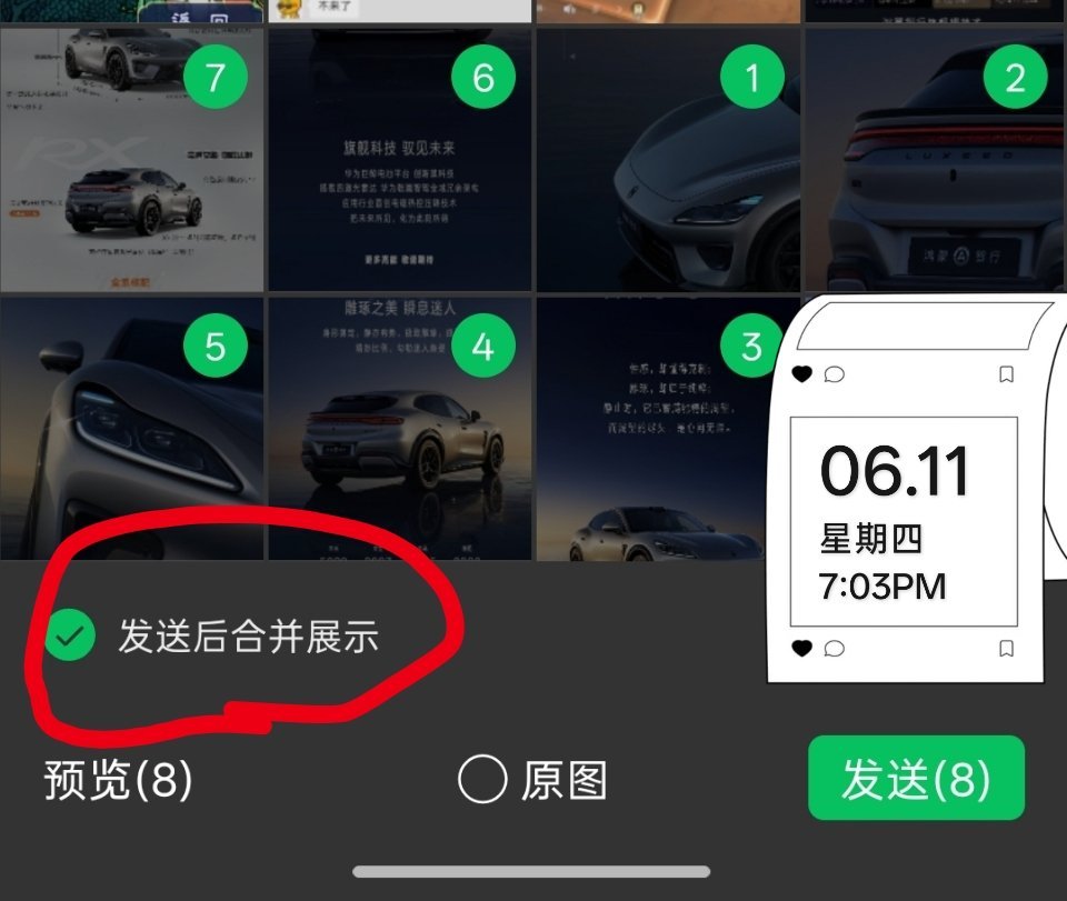 微信能合并发图了前段时候给客户发图赏就是用的合并发布，挺好用了，微信这升级不错，