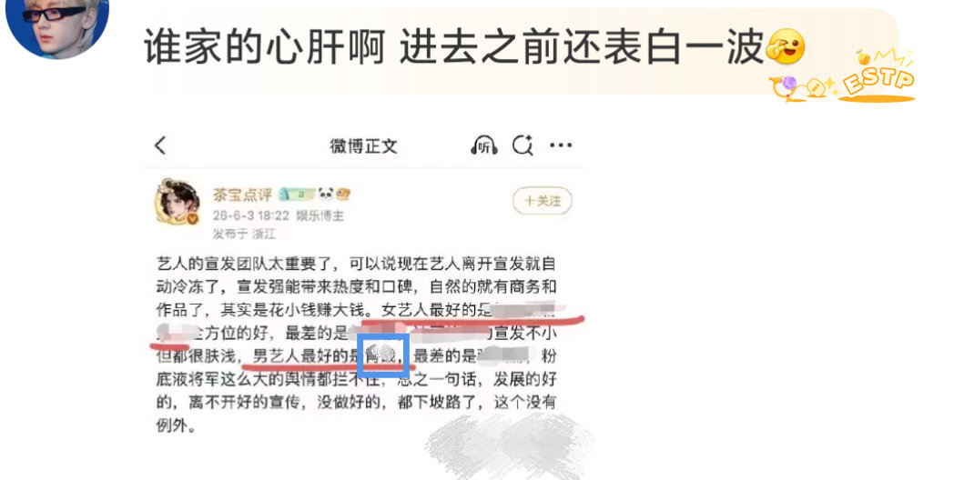 好家伙，进去之前还给gege发个红稿表白了一下，查水查谁家，还不清楚吗