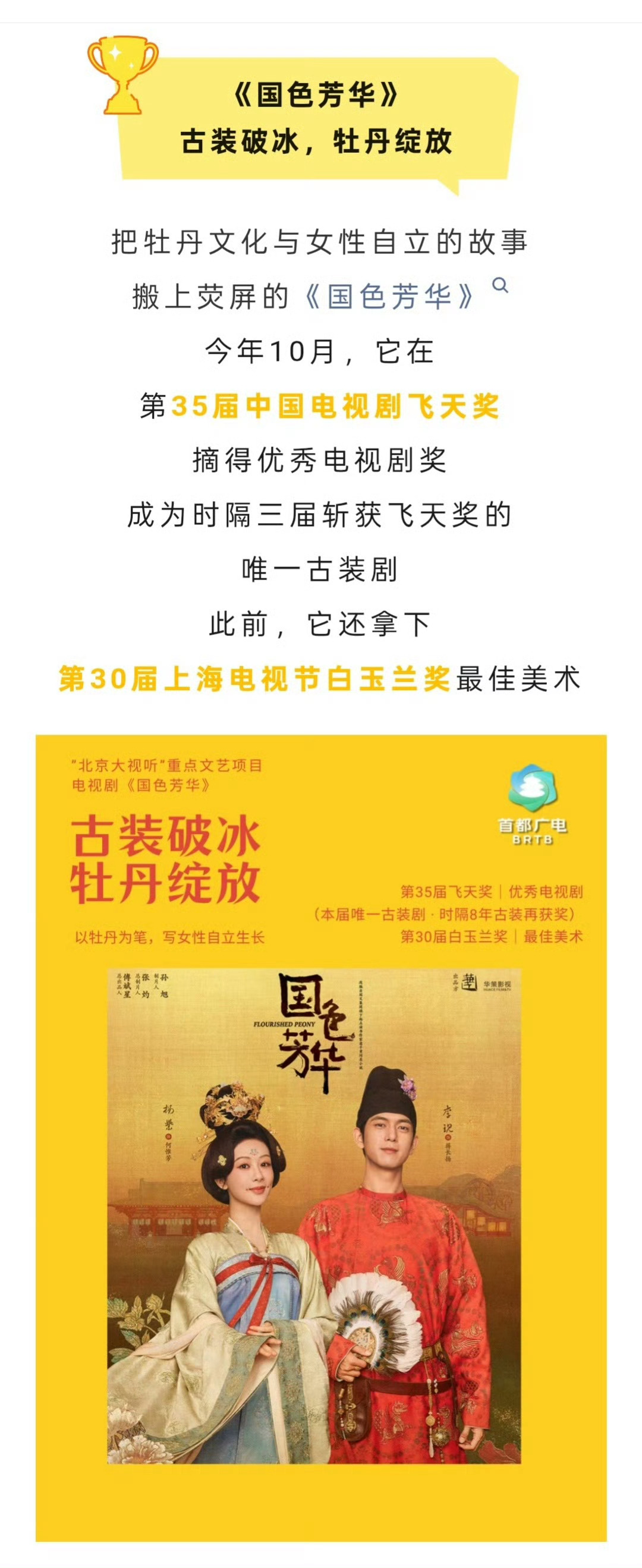 杨紫[超话] 首都广电还在回味奖项 嘻嘻 喜欢这个题词《生命树》“七年磨一剧  