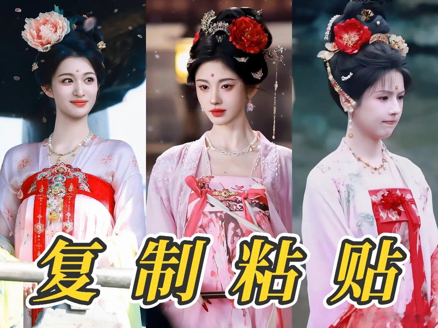 现在古装剧的服装感觉好同质化啊，王楚然，鞠婧祎和鹤男她们三个的这套妆造你觉得像是