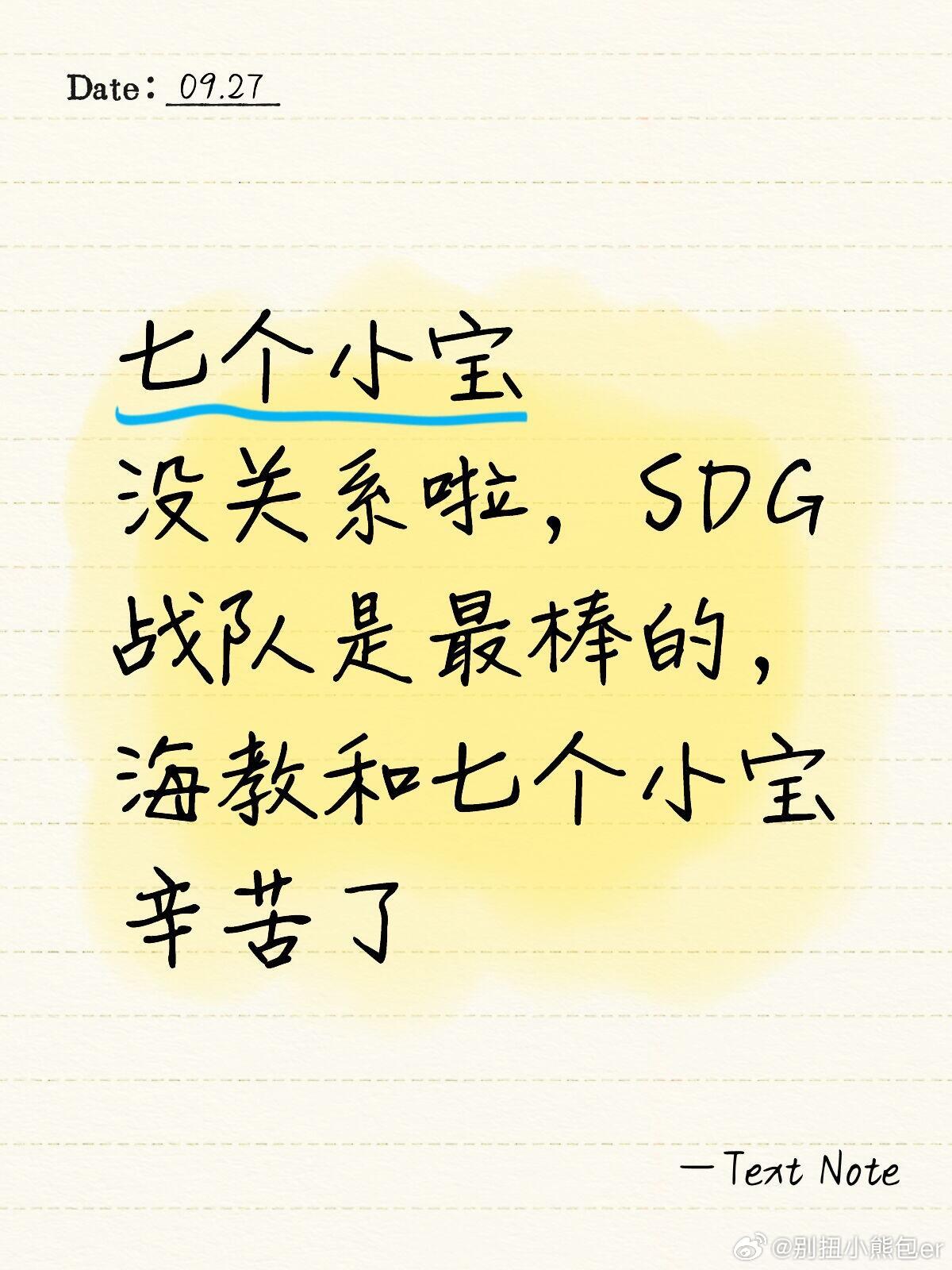 战至巅峰总决赛七个小宝没关系啦，都很棒时代少年团｜SDG ​​​