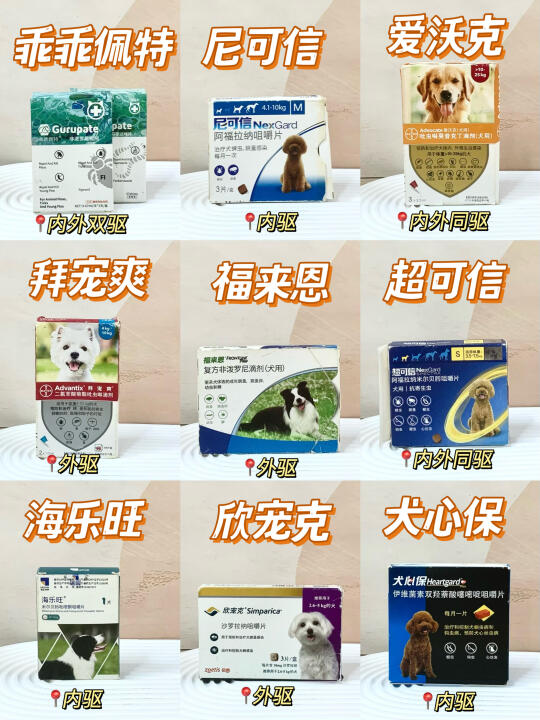 养狗4年经验，狗狗驱虫不要乱买‼