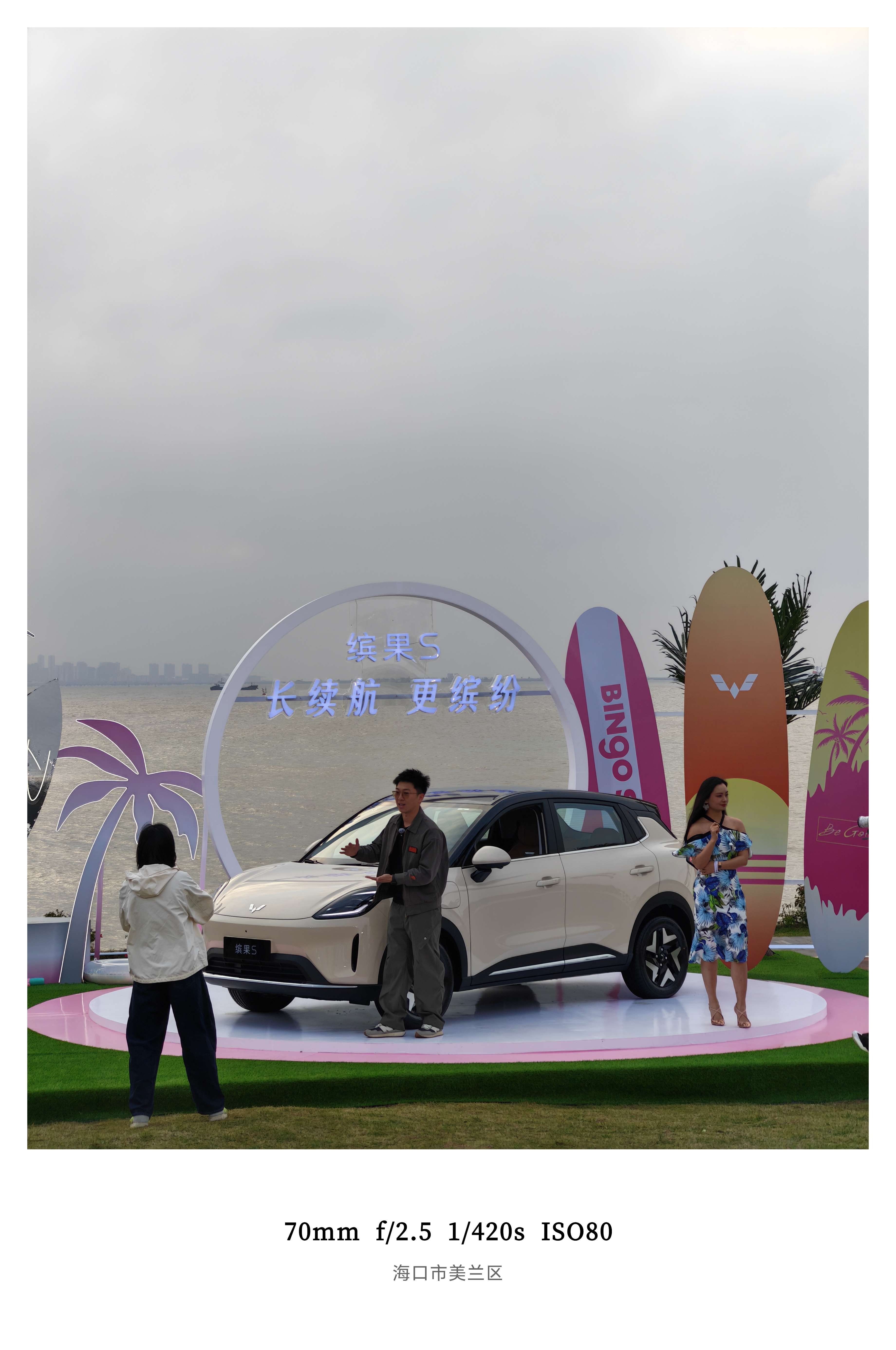 五菱的活动每次都是这么年轻时尚今晚海口缤果S上新525km长续航版户外吹着海风听