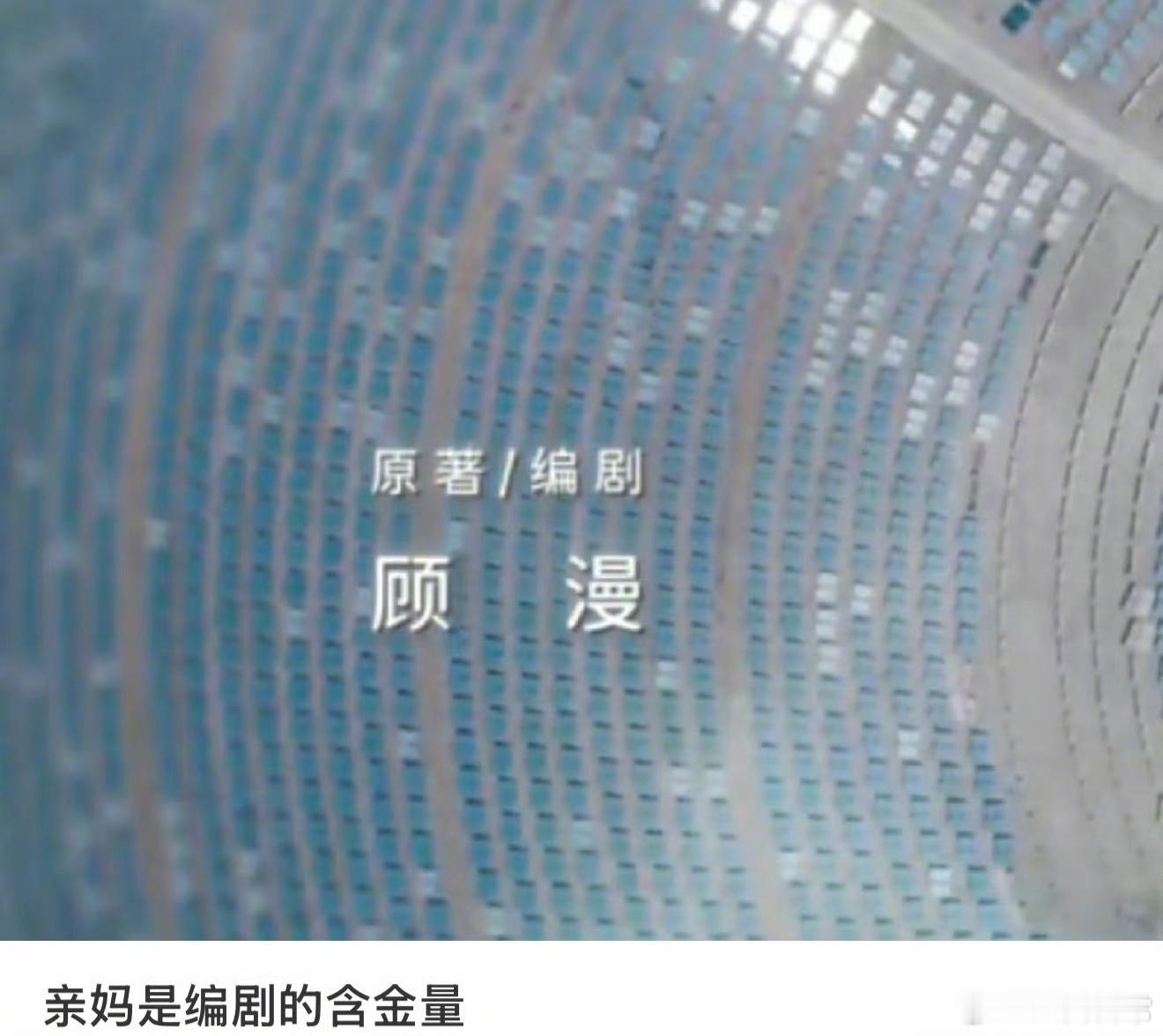 顾漫现偶宇宙的最后一部：还是之前那种情感细腻的纯顾漫味儿，亲妈改编还原度没得挑骄